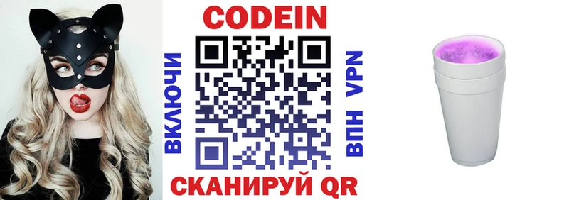 Кодеин напиток Lean (лин) маркетплейс как зайти Котельники где продают гидра